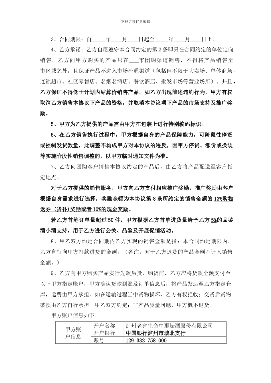 泸州老窖购销合同_第2页