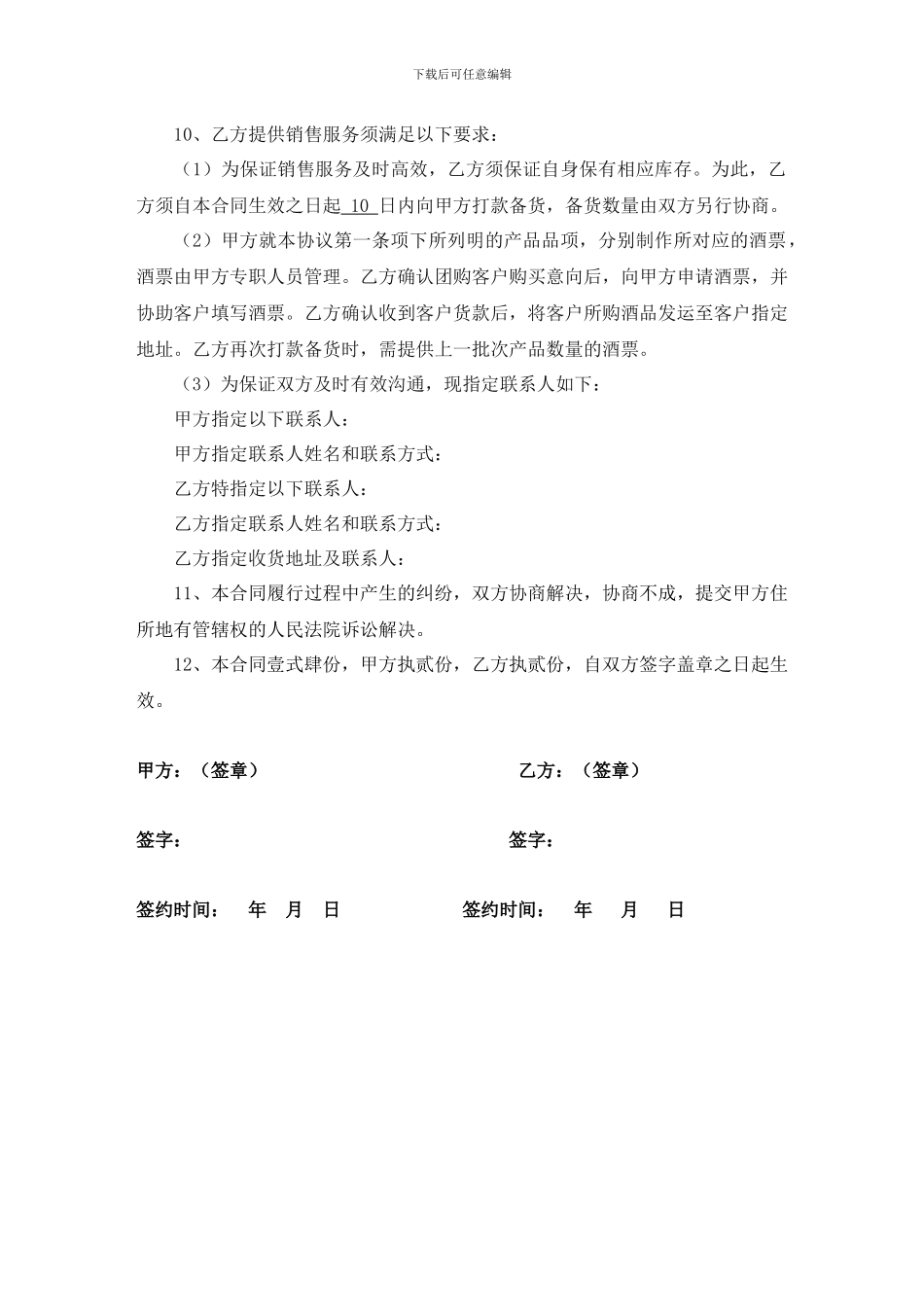 泸州老窖购销合同_第3页