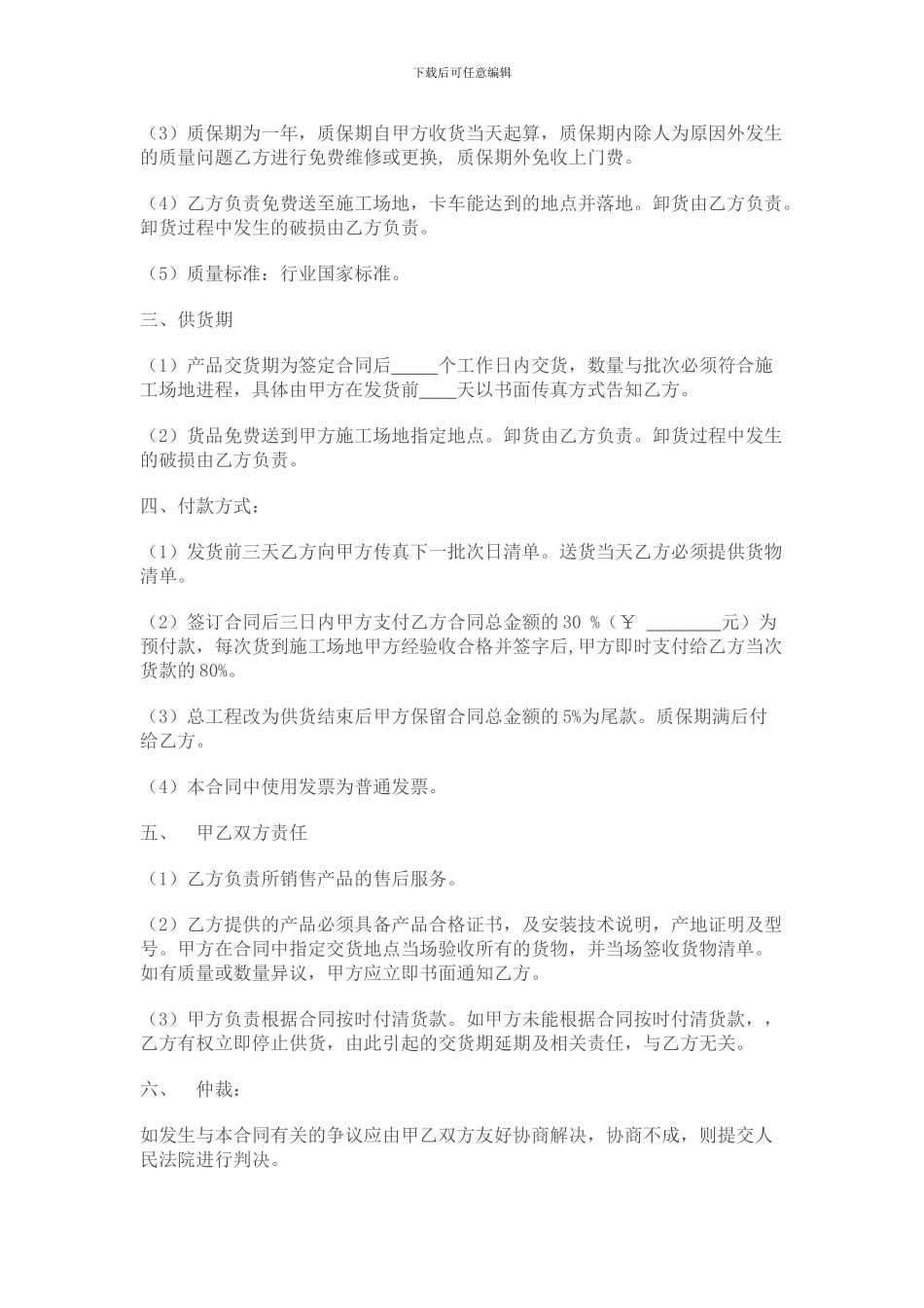 洁具销售合同_第2页