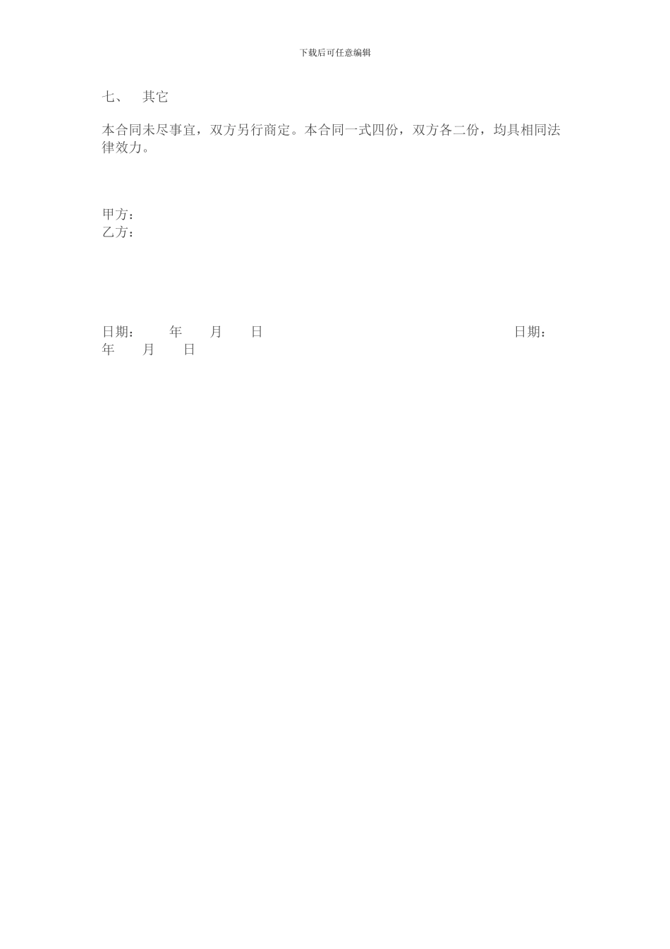 洁具销售合同_第3页