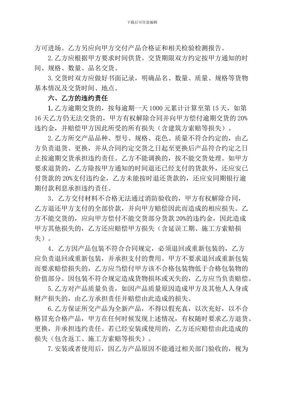 洋房区域保温材料采购合同7.10.1_第2页