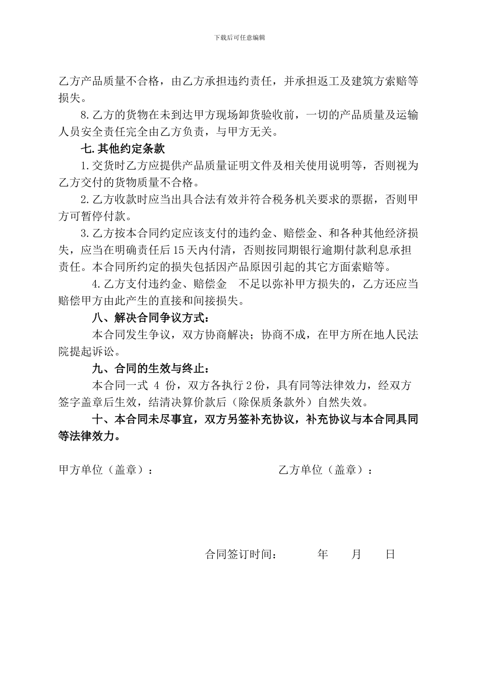 洋房区域保温材料采购合同7.10.1_第3页