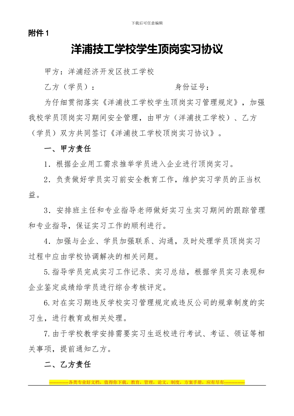 洋浦技工学校学生顶岗实习协议_第1页