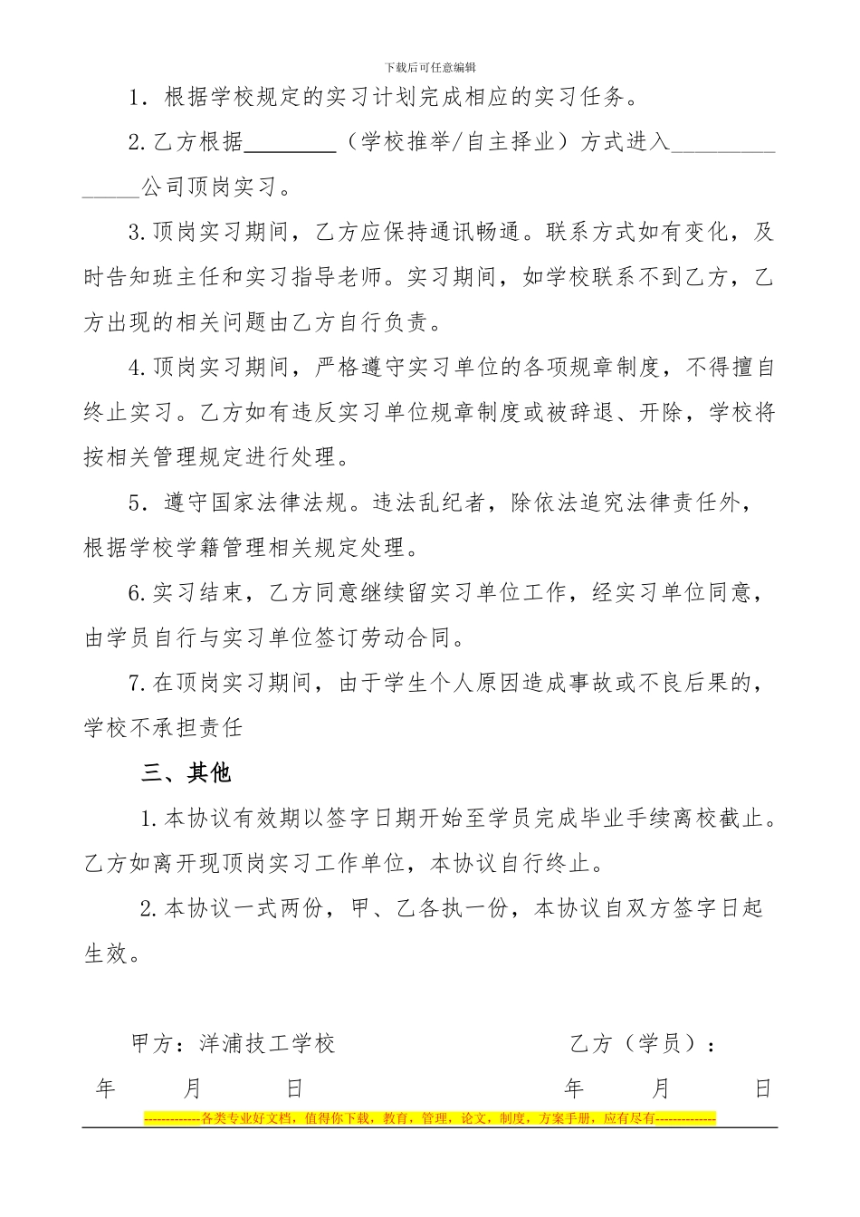 洋浦技工学校学生顶岗实习协议_第2页