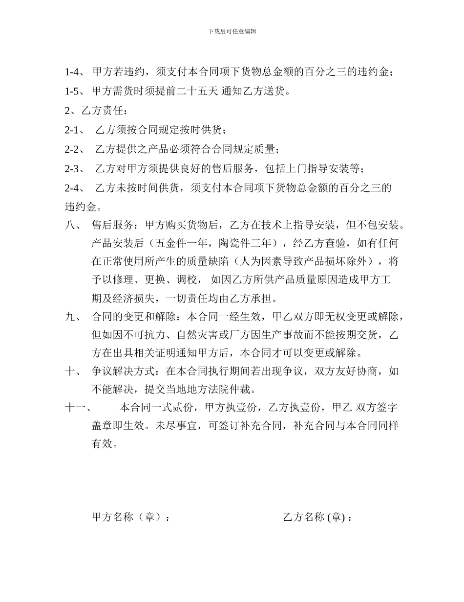 洁具销售合同1_第2页