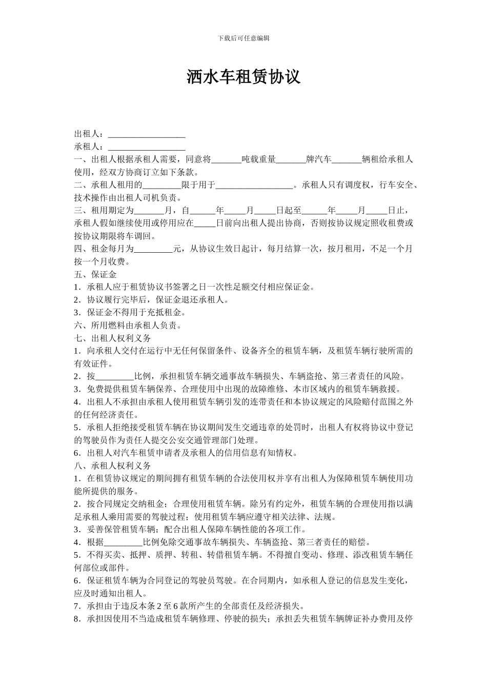 洒水车租赁合同_第1页