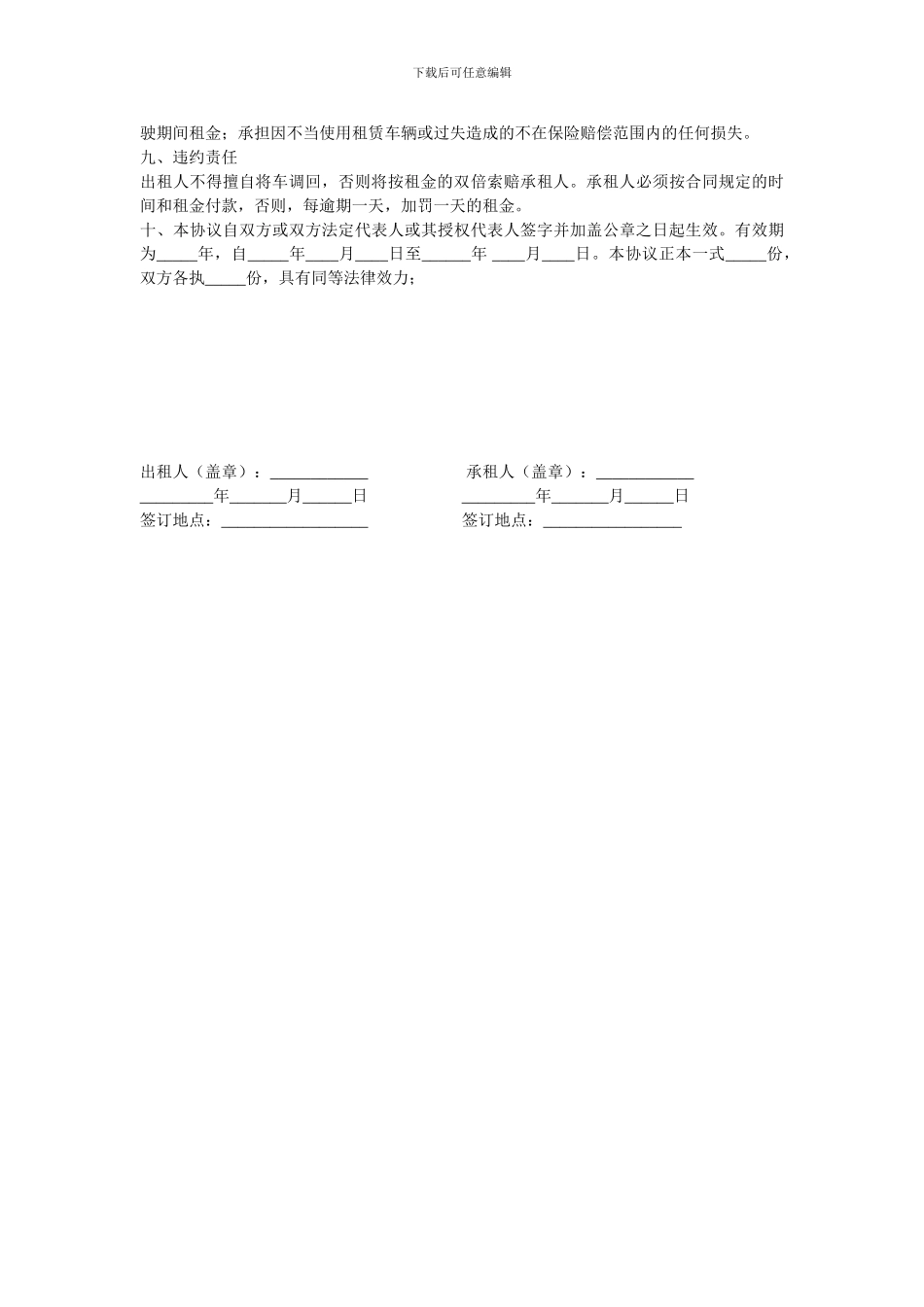 洒水车租赁合同_第2页