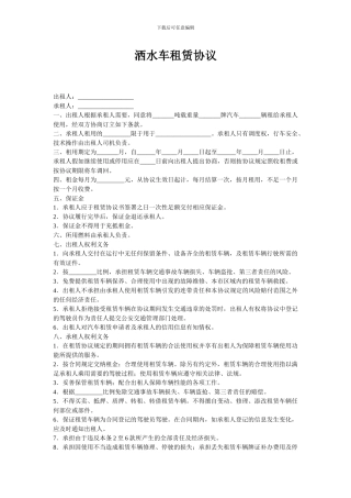 洒水车租赁合同