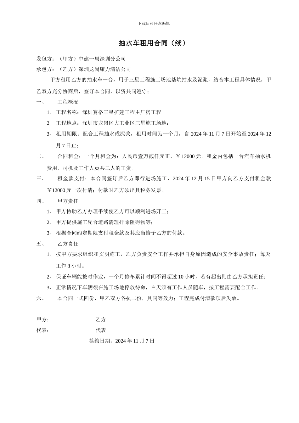 洒水车租用合同_第1页