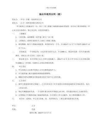 洒水车租用合同