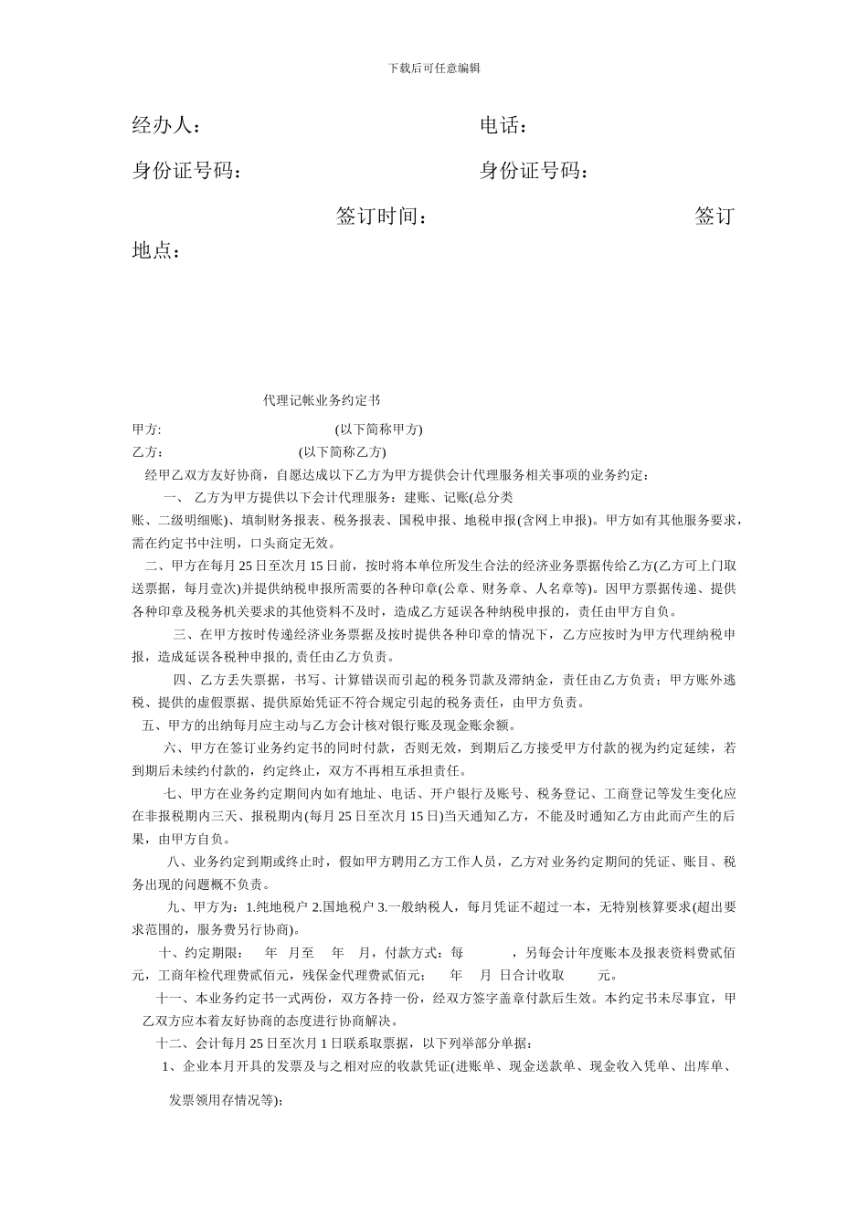 洒水车机械设备租赁合同范本1_第3页