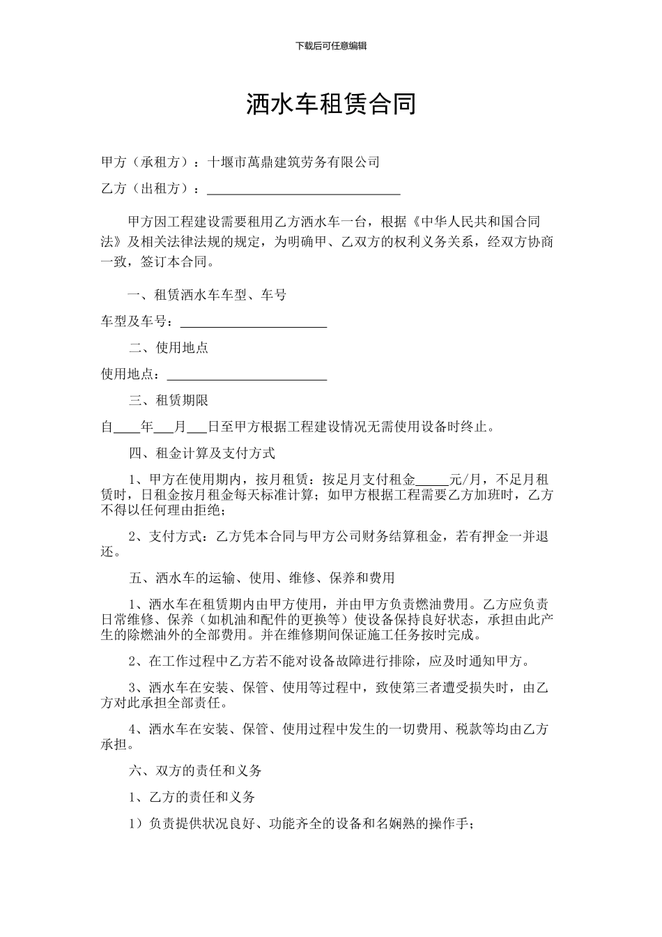 洒水车租赁合同---样本_第1页