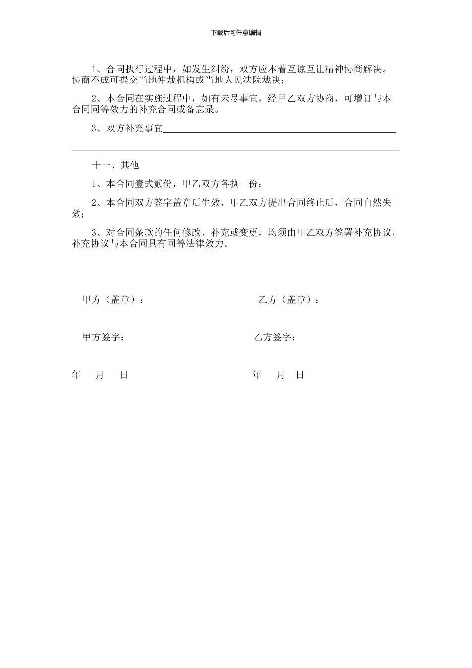 洒水车租赁合同---样本_第3页