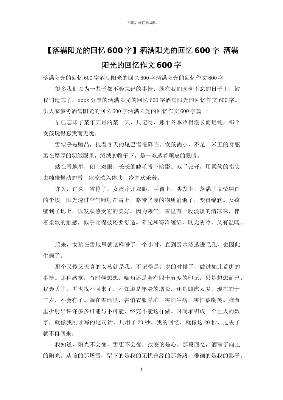 洒满阳光的回忆600字-洒满阳光的回忆作文600字(1)_第1页