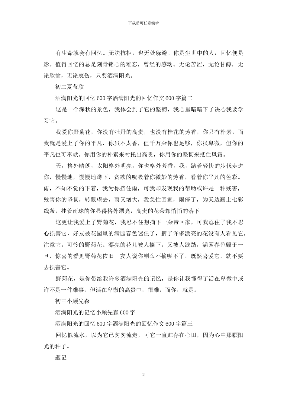 洒满阳光的回忆600字-洒满阳光的回忆作文600字(1)_第2页