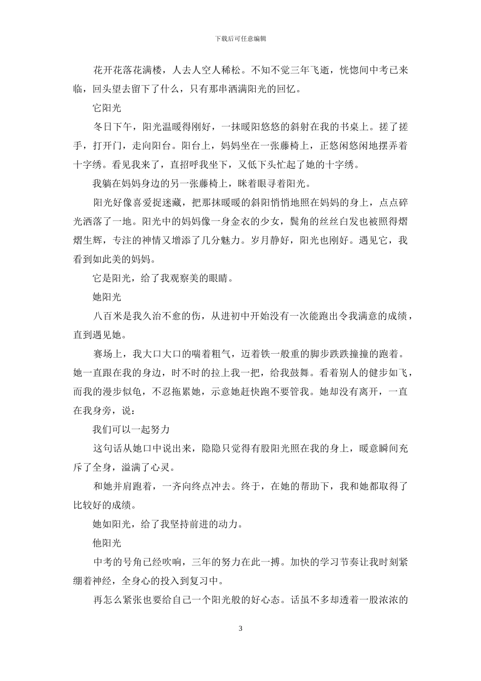 洒满阳光的回忆600字-洒满阳光的回忆作文600字(1)_第3页