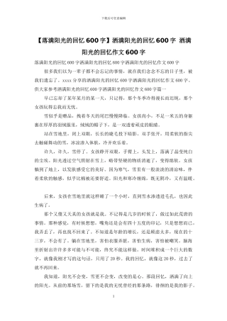 洒满阳光的回忆600字-洒满阳光的回忆作文600字(1)