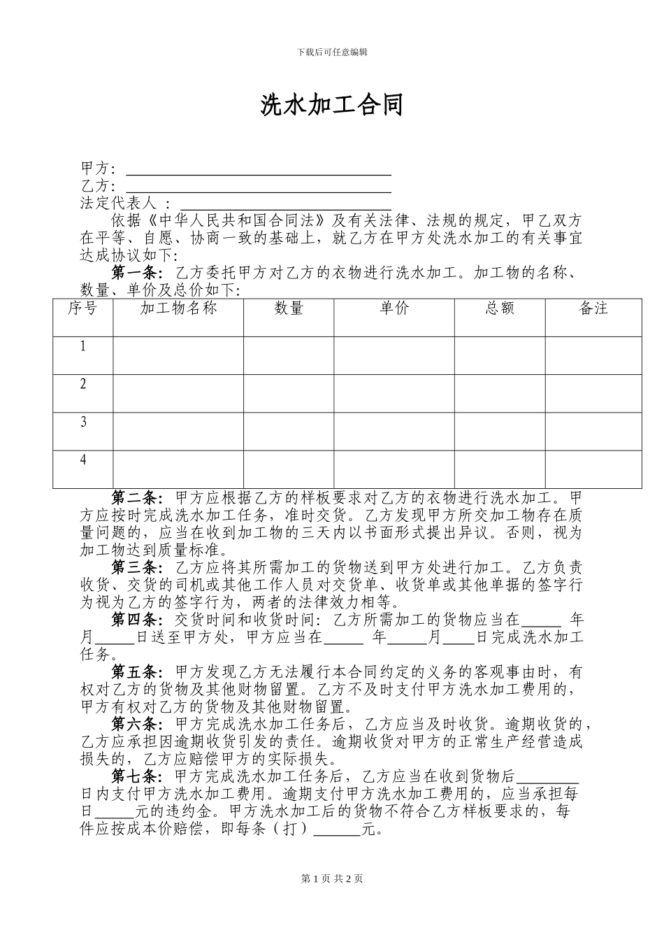 洗水加工合同_第1页