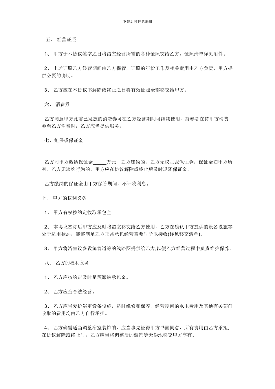 洗浴中心承包合同_第2页