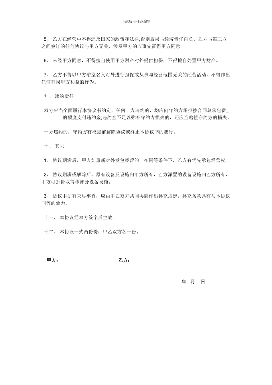 洗浴中心承包合同_第3页