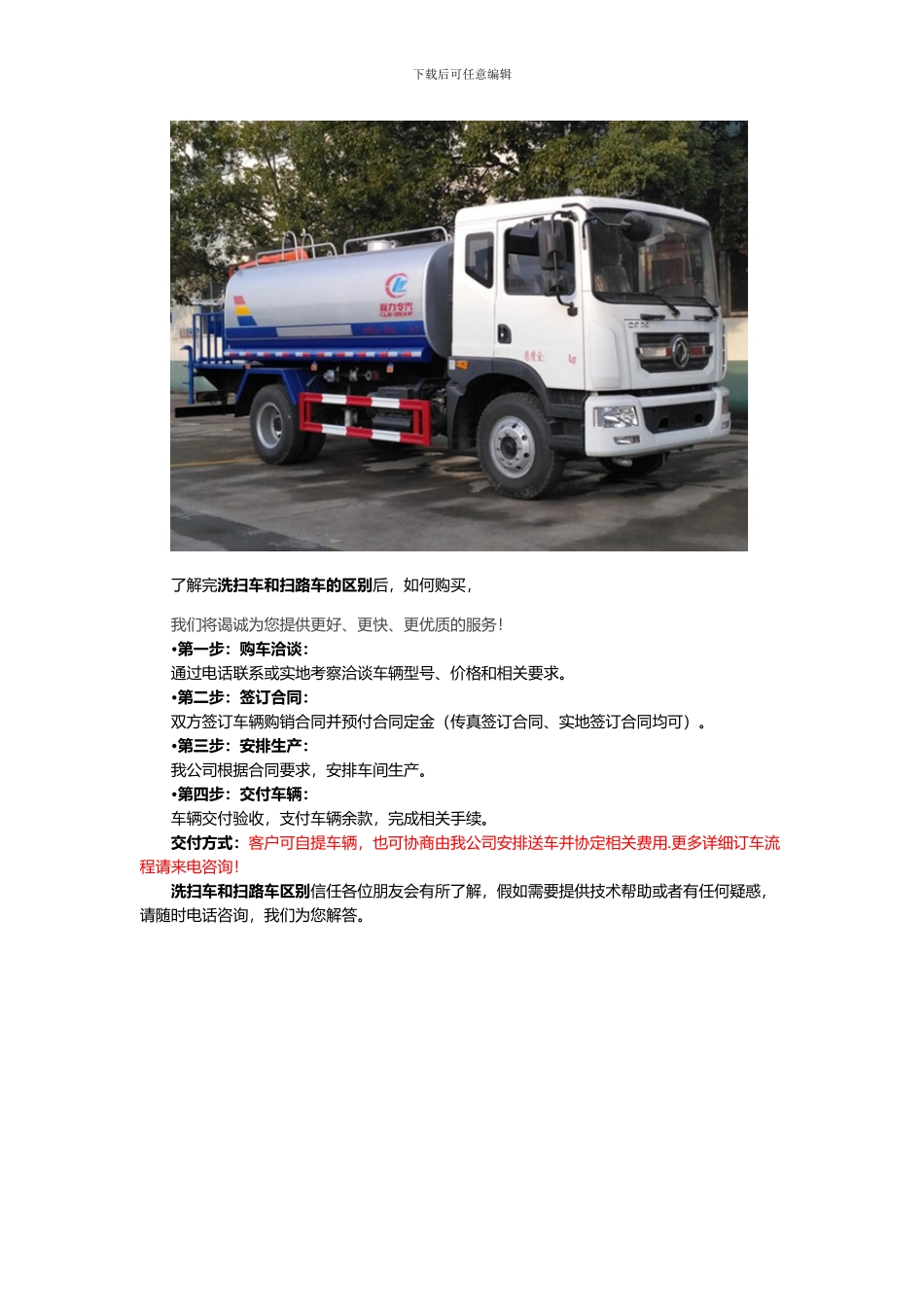 洗扫车和扫路车区别阐述_第2页