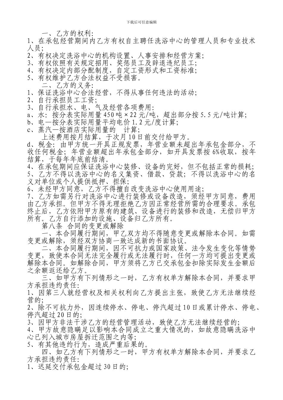 洗浴中心承包合同书_第2页