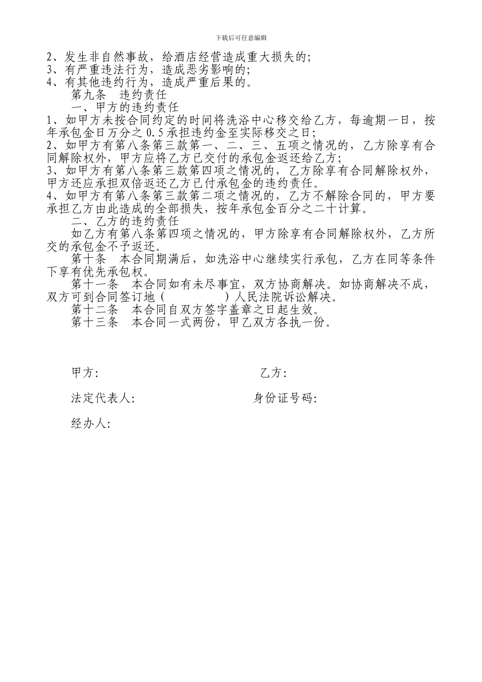 洗浴中心承包合同书_第3页