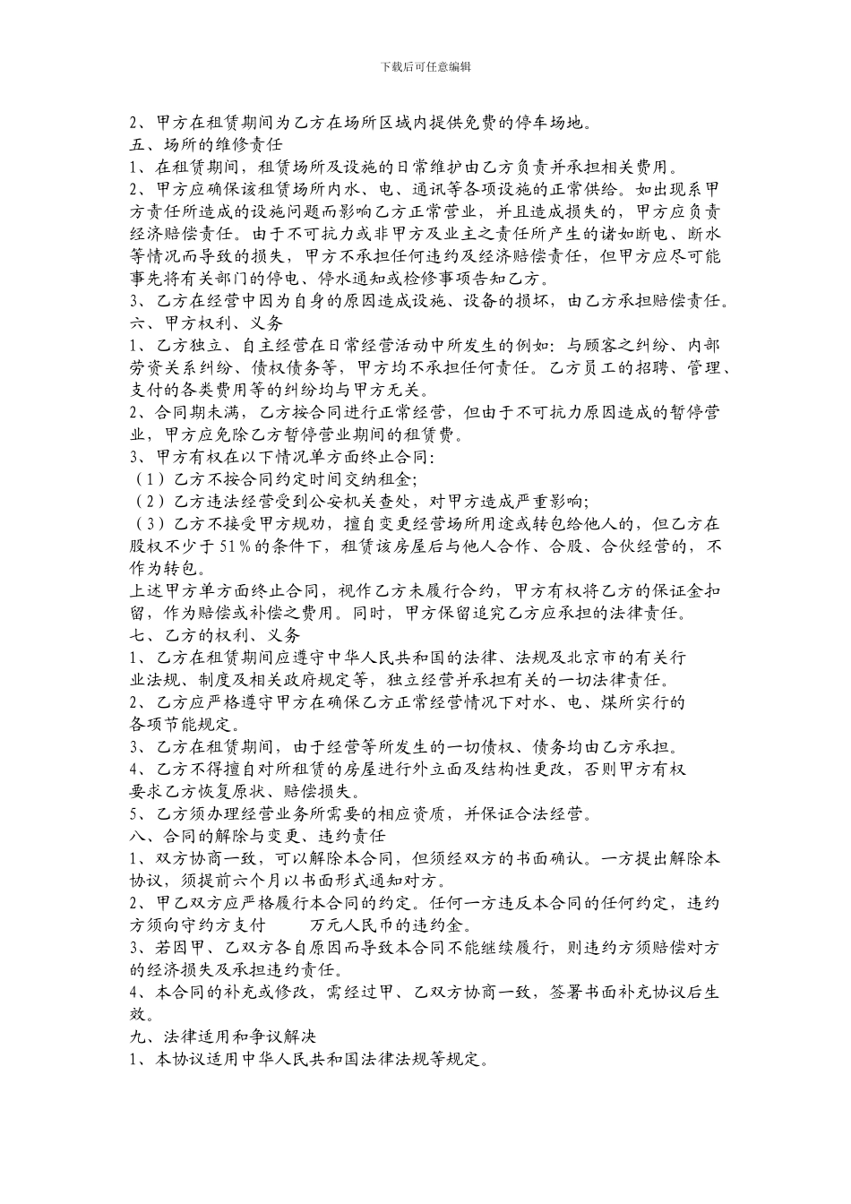 洗浴休闲中心租赁合同_第2页