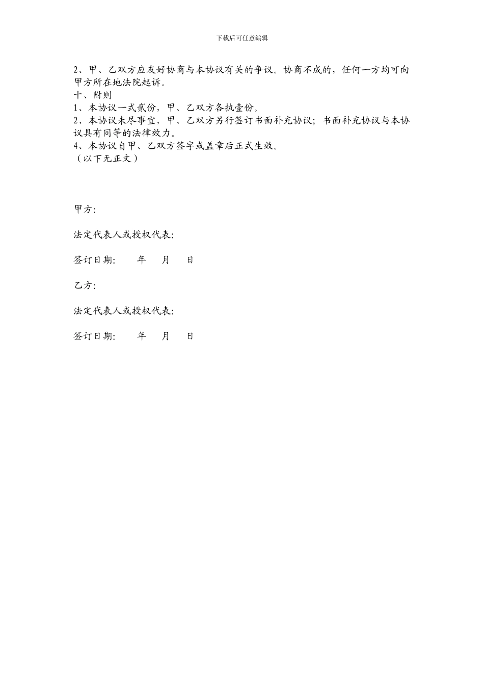 洗浴休闲中心租赁合同_第3页
