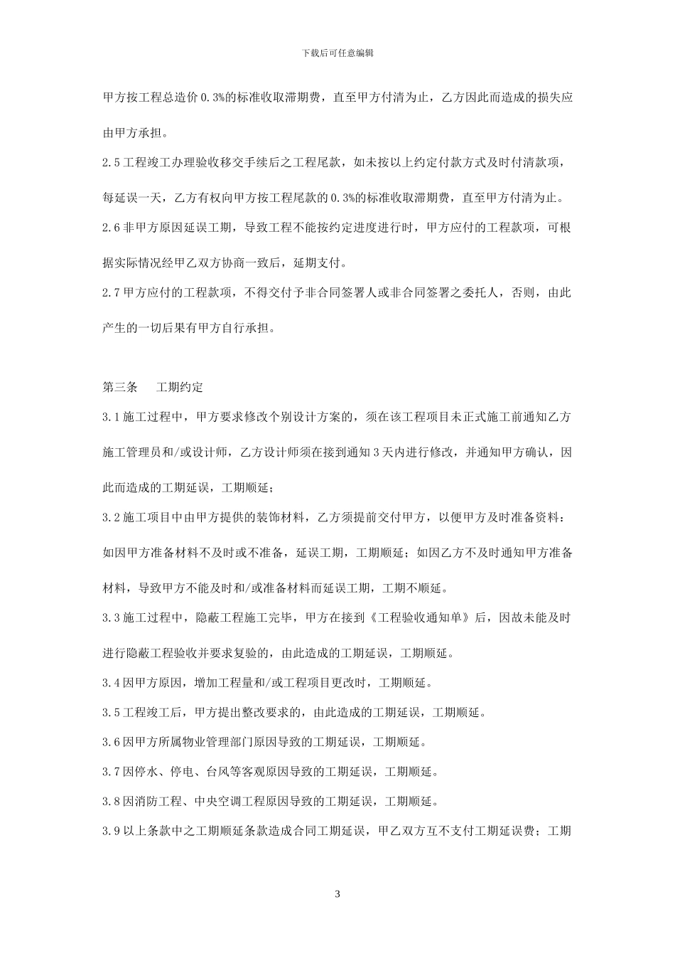 洗浴会所装修施工合同_第3页