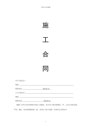 洗浴会所装修施工合同