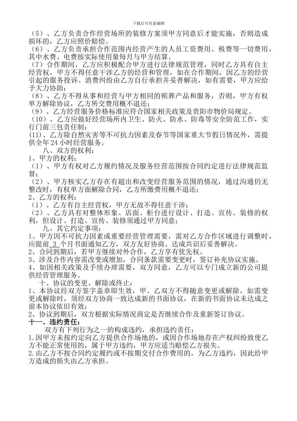 洗浴合作协议_第3页