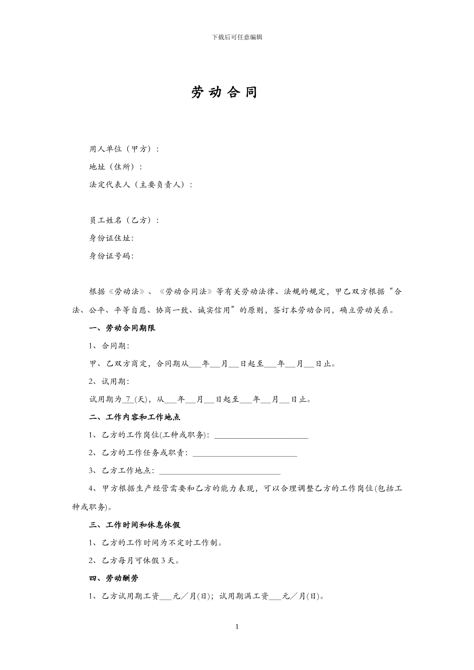 洗涤公司劳动合同_第1页