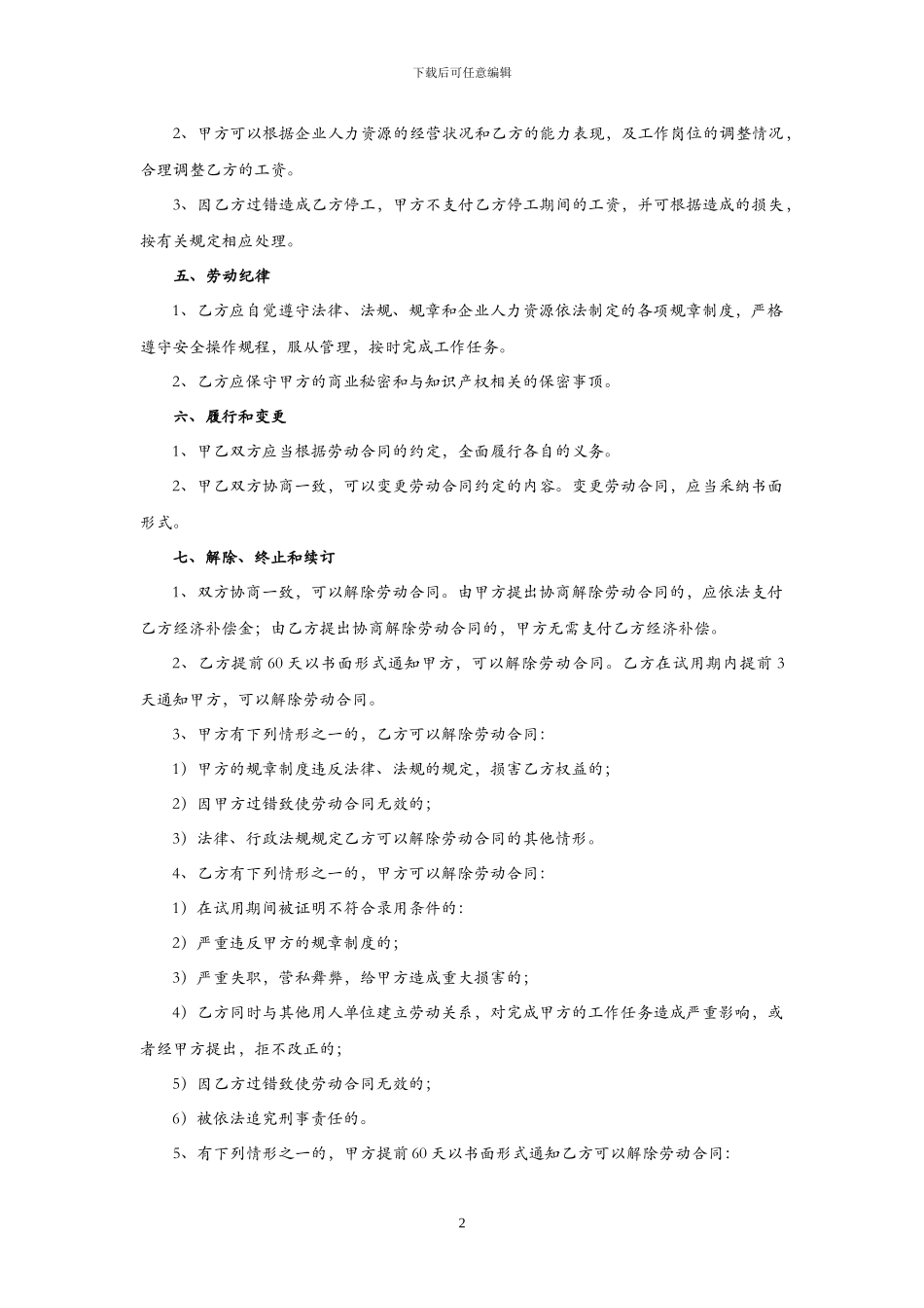 洗涤公司劳动合同_第2页