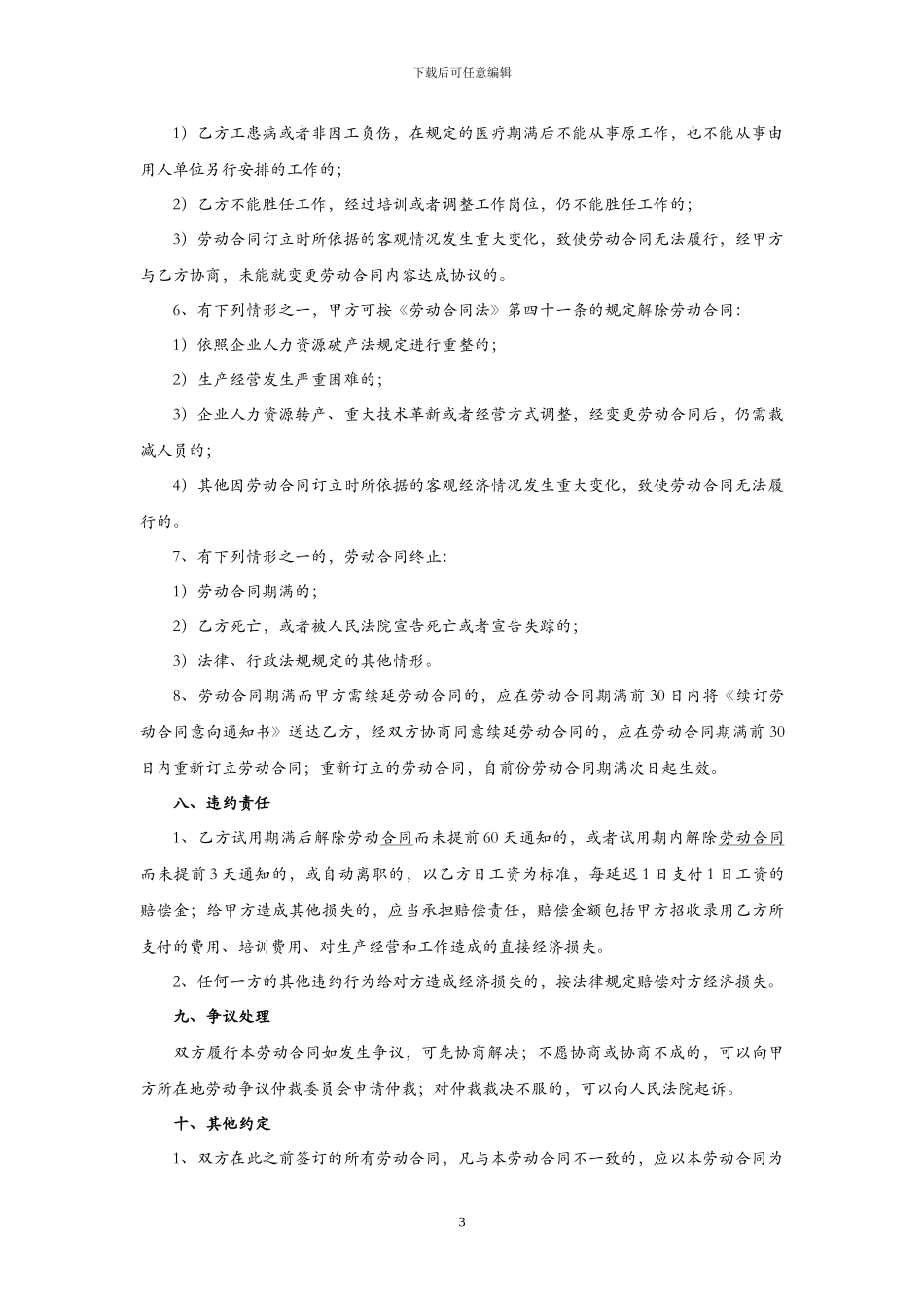 洗涤公司劳动合同_第3页