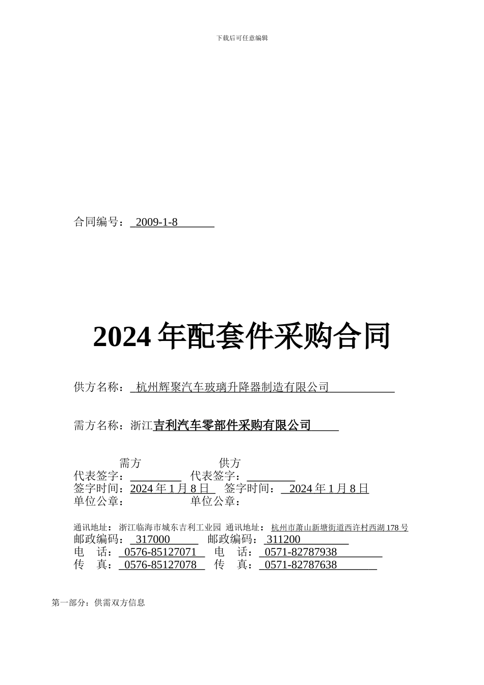 洗涤器采购合同_第1页