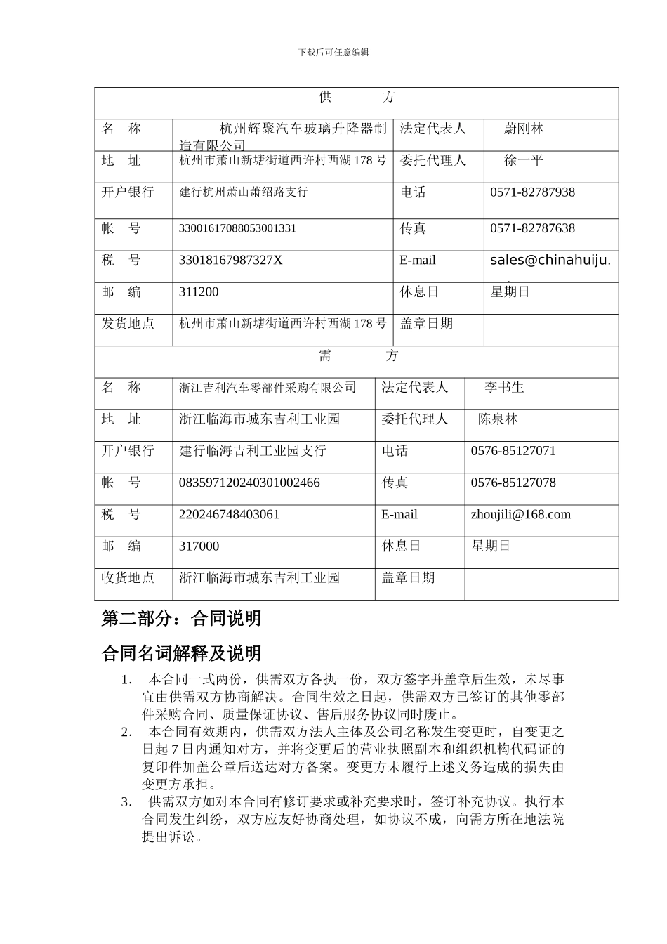 洗涤器采购合同_第2页