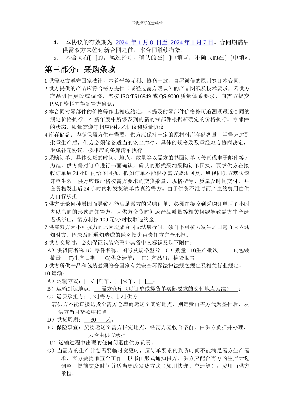 洗涤器采购合同_第3页