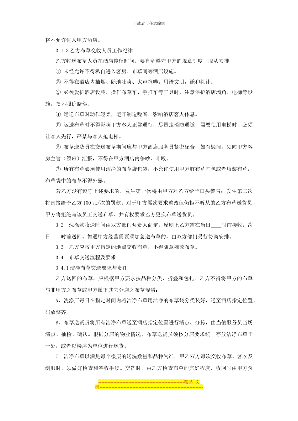洗涤合同范本-2024_第2页