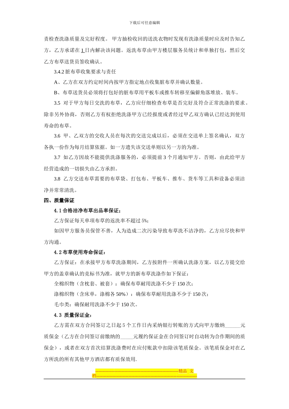 洗涤合同范本-2024_第3页