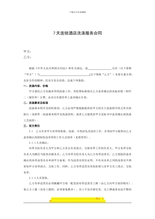 洗涤合同范本-2024