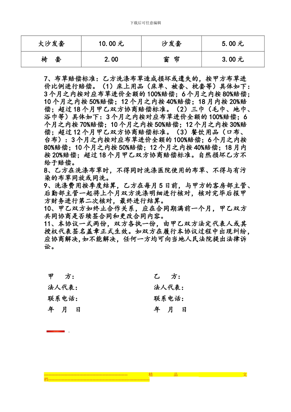 洗涤布草合作协议_第2页