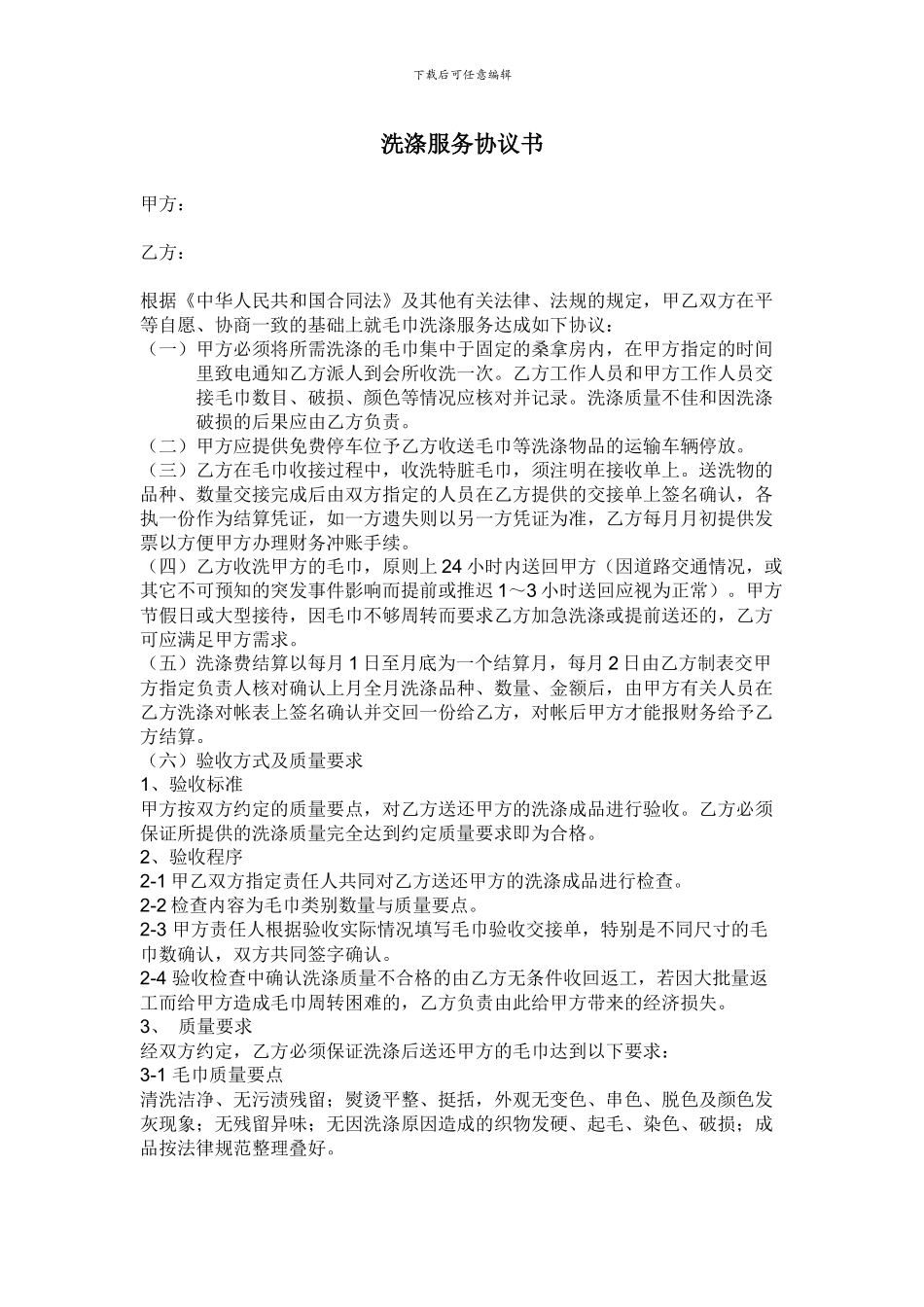 洗涤服务协议书_第1页