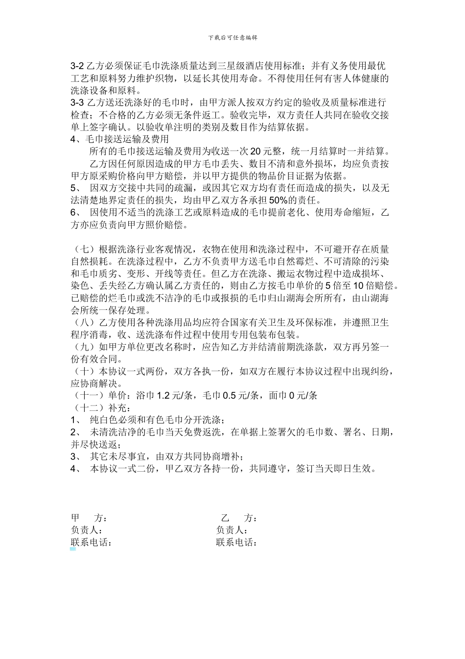 洗涤服务协议书_第2页