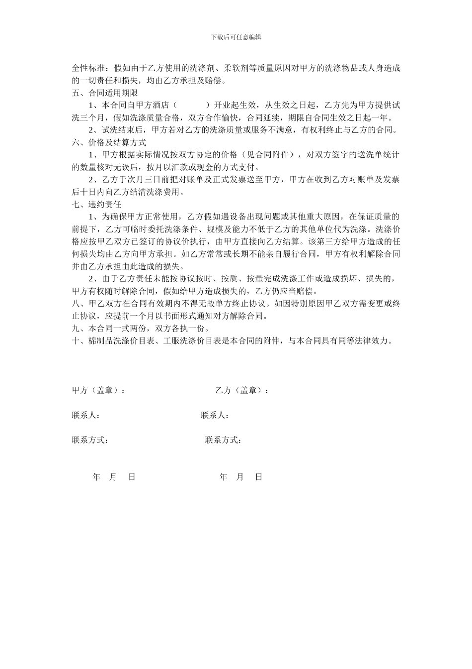 洗涤服务合同_第2页