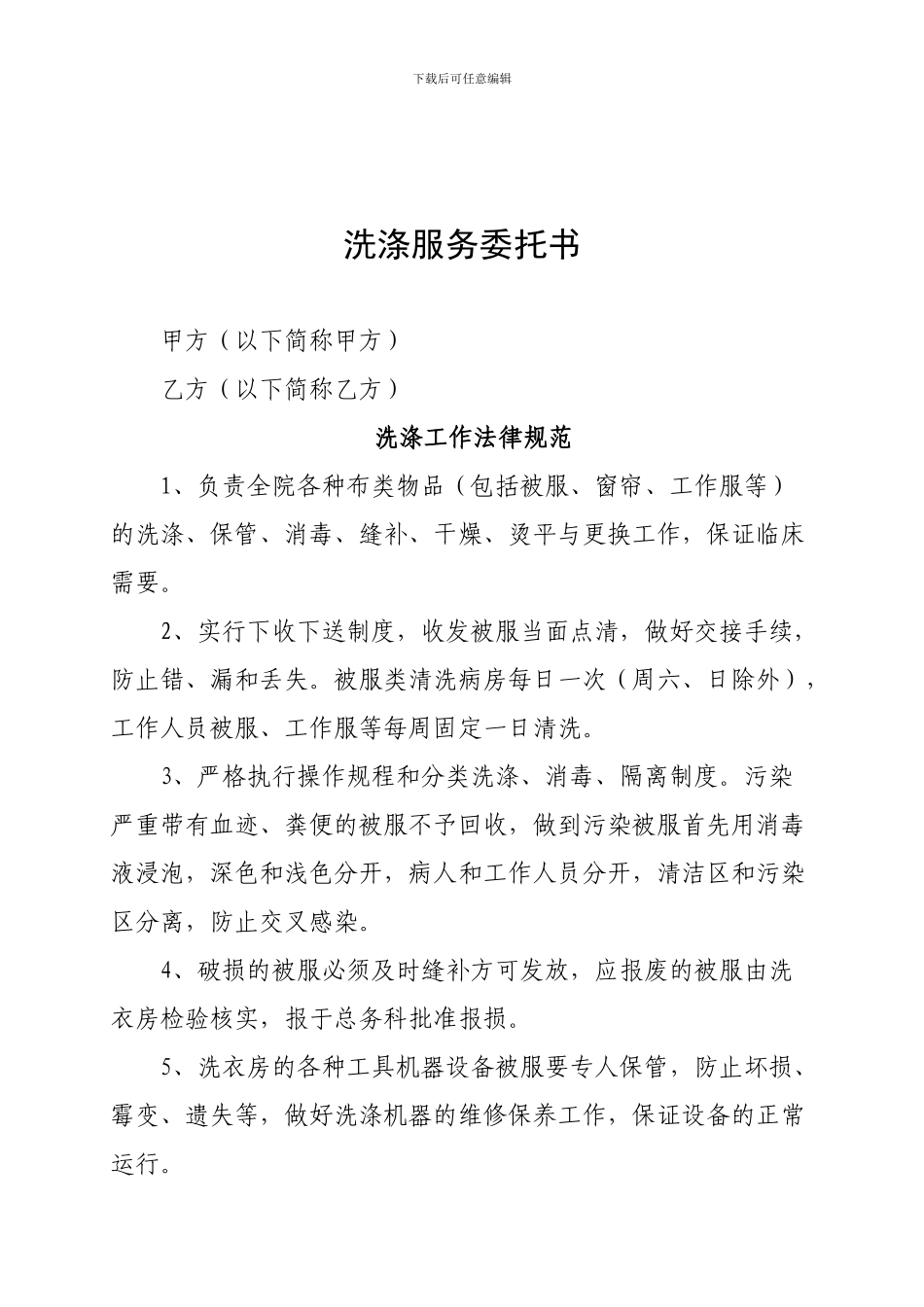 洗涤服务委托书_第2页