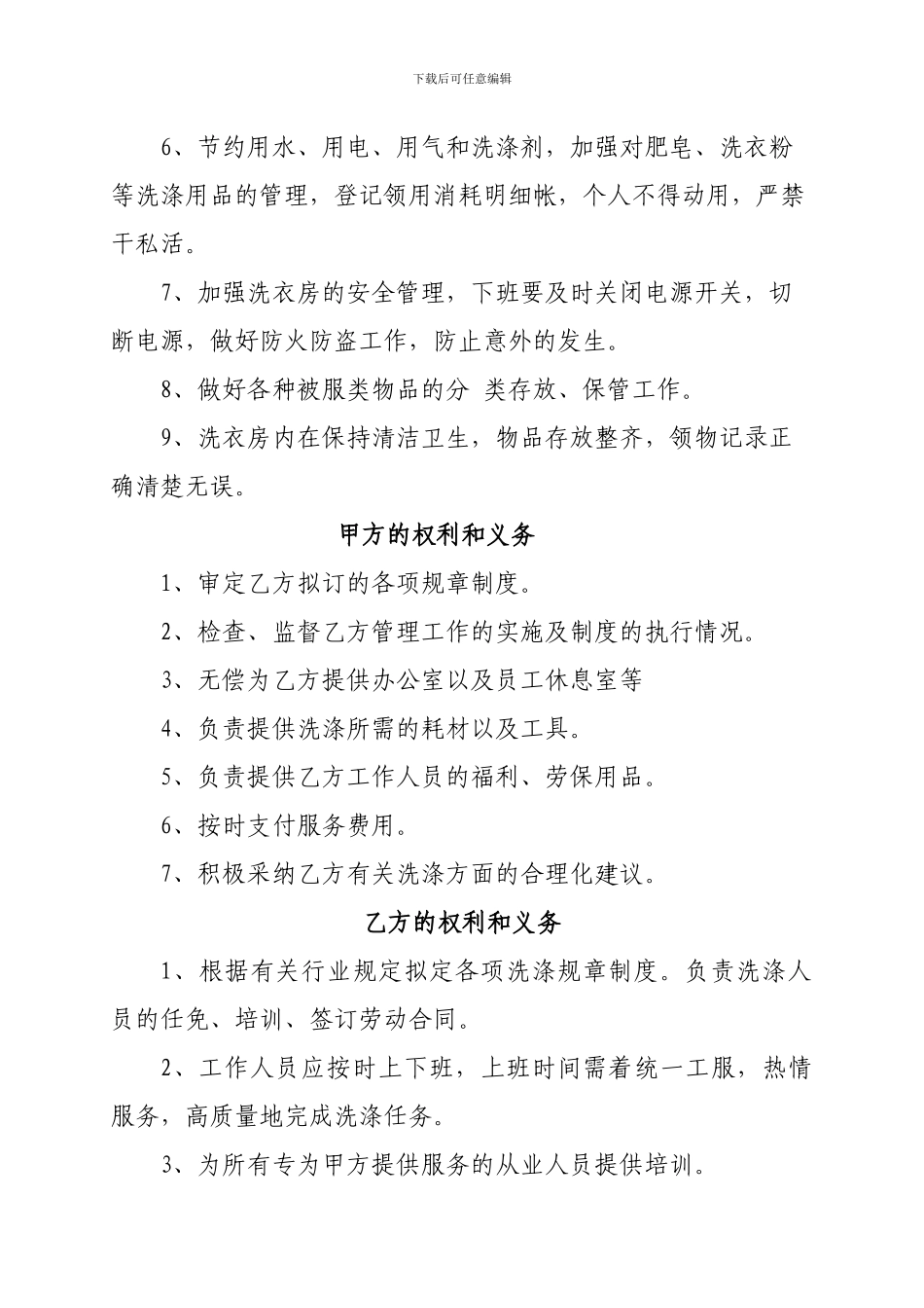 洗涤服务委托书_第3页