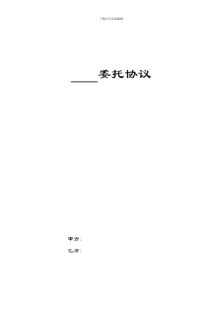 洗涤服务委托书