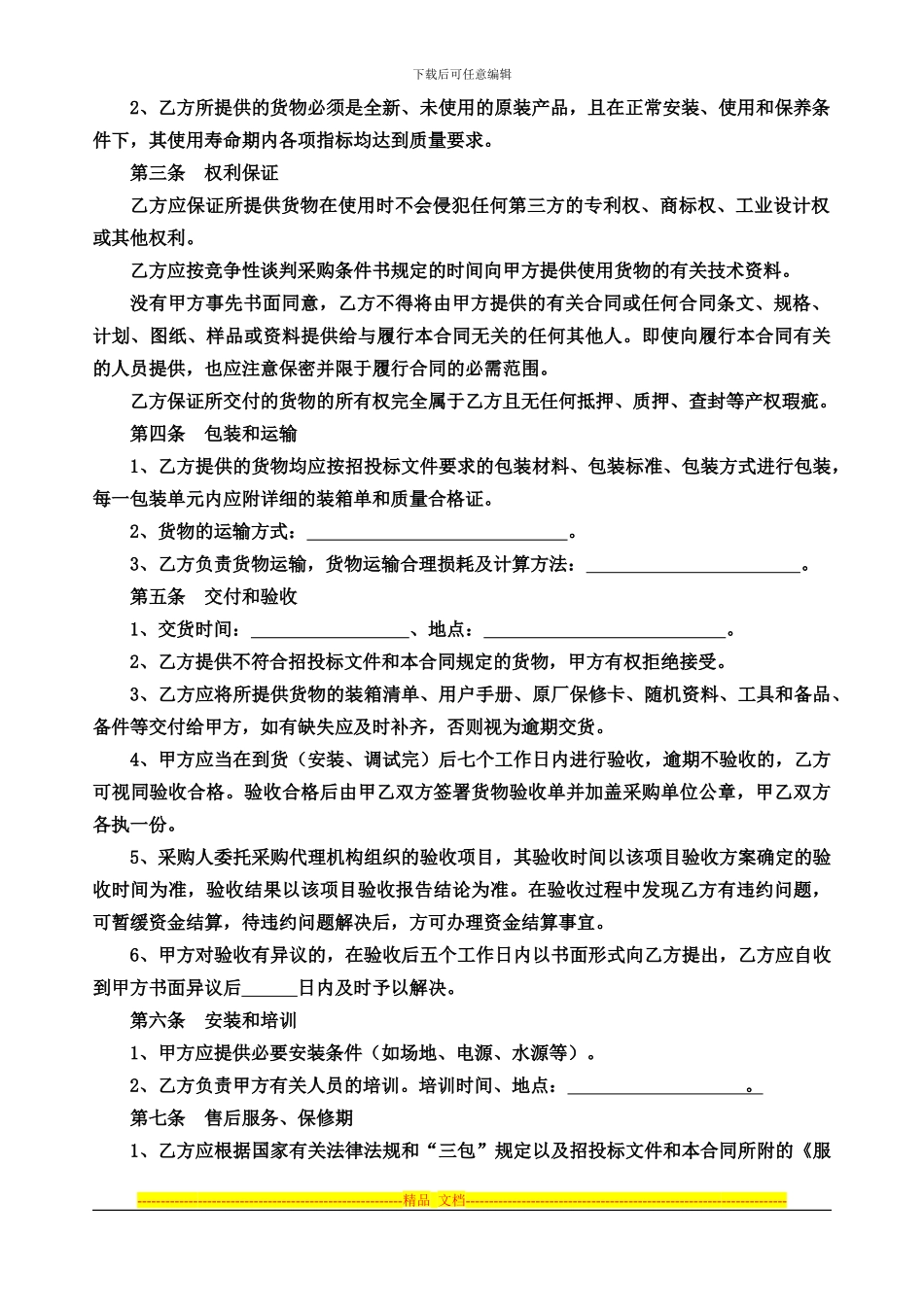 洗涤设备洗衣房设备采购购销合同_第2页