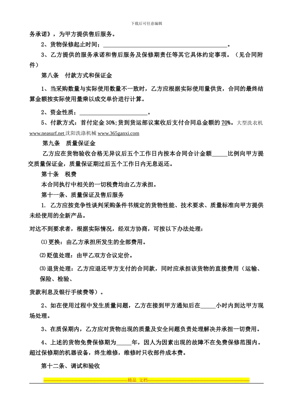 洗涤设备洗衣房设备采购购销合同_第3页